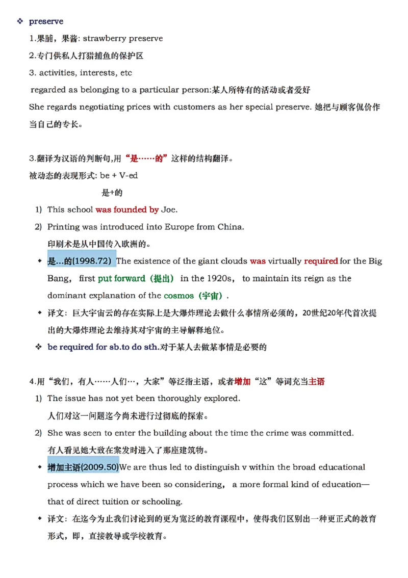 唐静翻译笔记详细版_考研_英语_04.唐静_25唐静《必备800词》+《翻译笔记》_25唐静《翻译笔记》