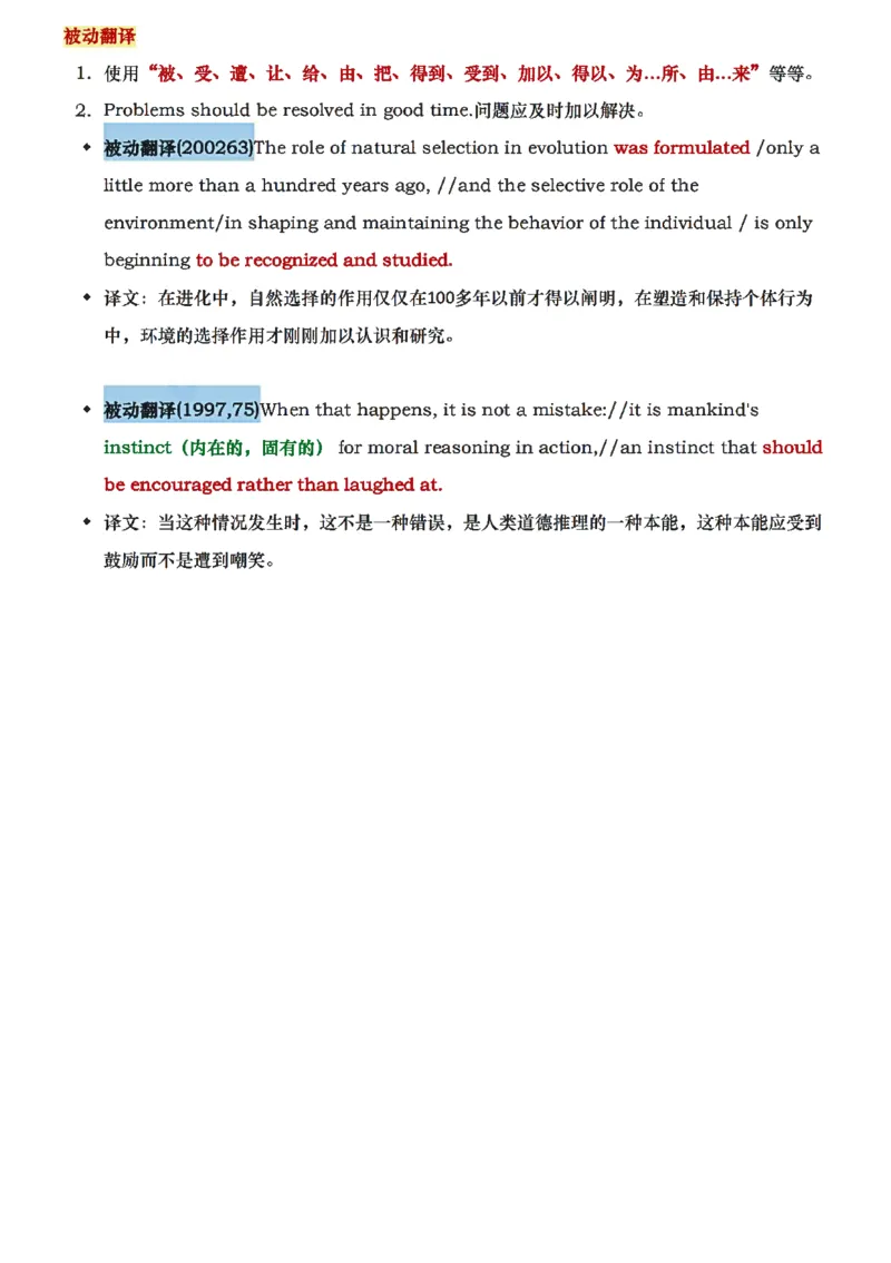 唐静翻译笔记详细版_考研_英语_04.唐静_25唐静《必备800词》+《翻译笔记》_25唐静《翻译笔记》