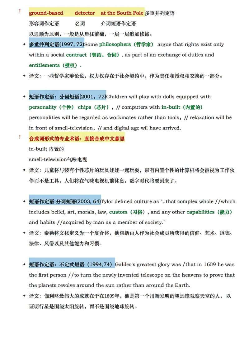 唐静翻译笔记详细版_考研_英语_04.唐静_25唐静《必备800词》+《翻译笔记》_25唐静《翻译笔记》