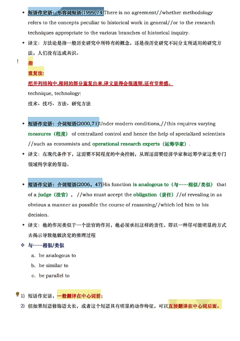 唐静翻译笔记详细版_考研_英语_04.唐静_25唐静《必备800词》+《翻译笔记》_25唐静《翻译笔记》
