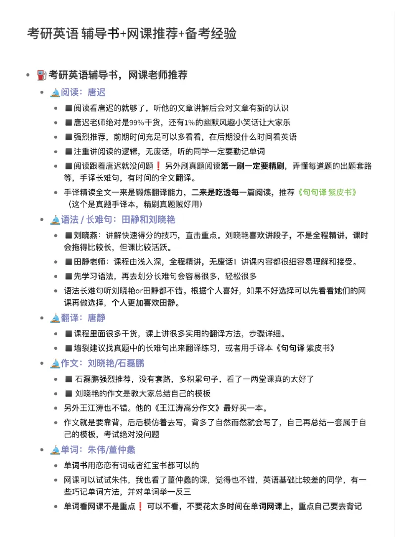 唐静翻译笔记详细版_考研_英语_04.唐静_25唐静《必备800词》+《翻译笔记》_25唐静《翻译笔记》