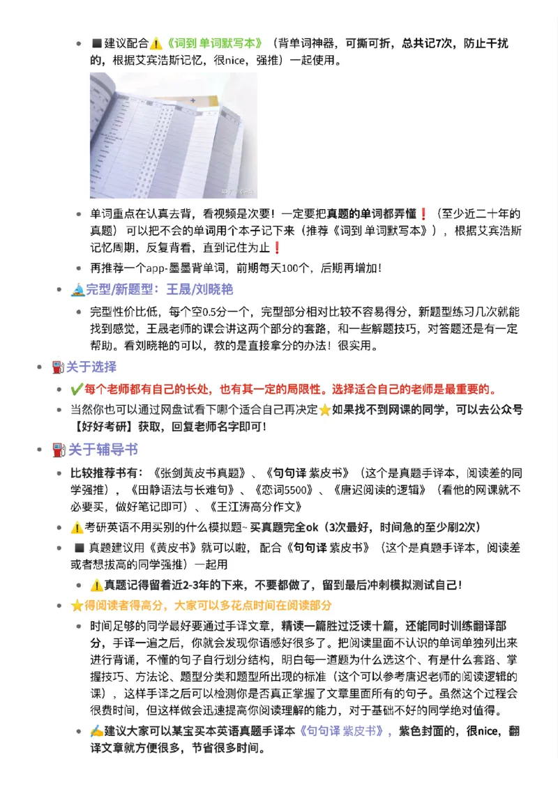 唐静翻译笔记详细版_考研_英语_04.唐静_25唐静《必备800词》+《翻译笔记》_25唐静《翻译笔记》