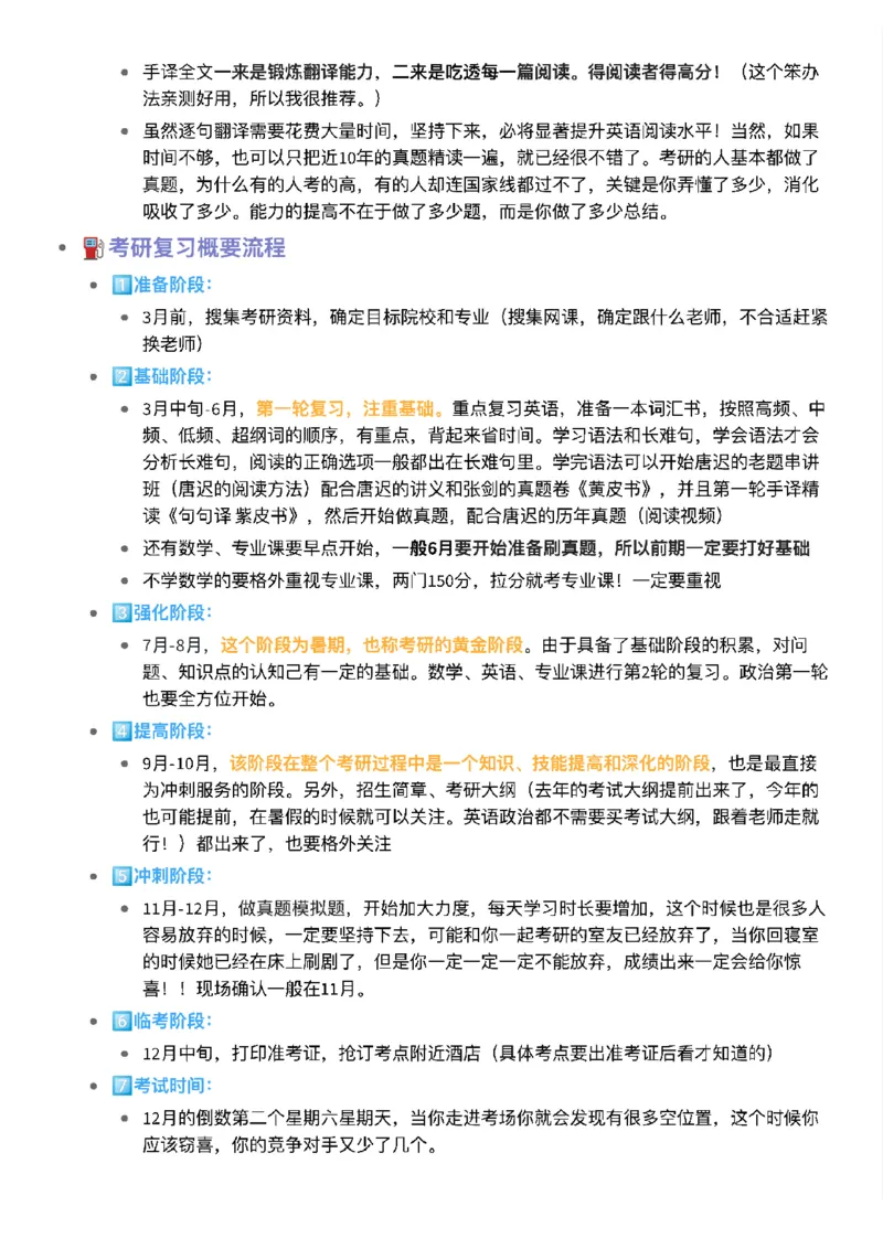 唐静翻译笔记详细版_考研_英语_04.唐静_25唐静《必备800词》+《翻译笔记》_25唐静《翻译笔记》