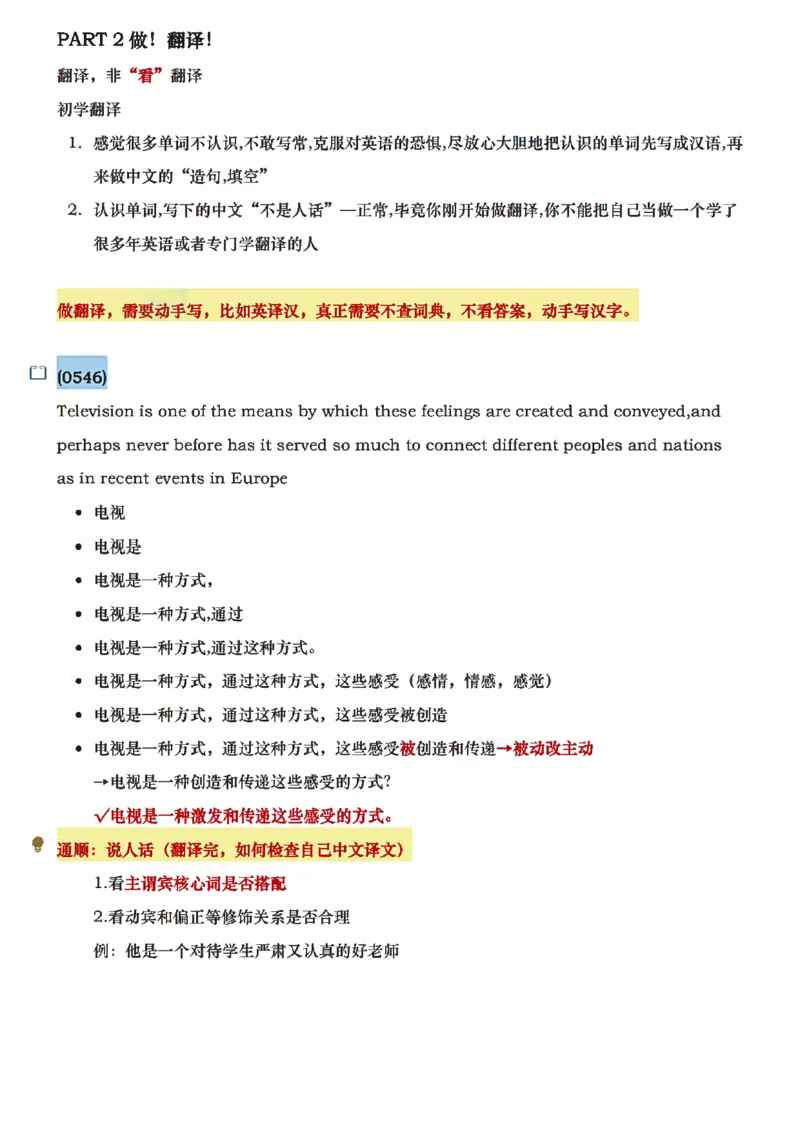 唐静翻译笔记详细版_考研_英语_04.唐静_25唐静《必备800词》+《翻译笔记》_25唐静《翻译笔记》