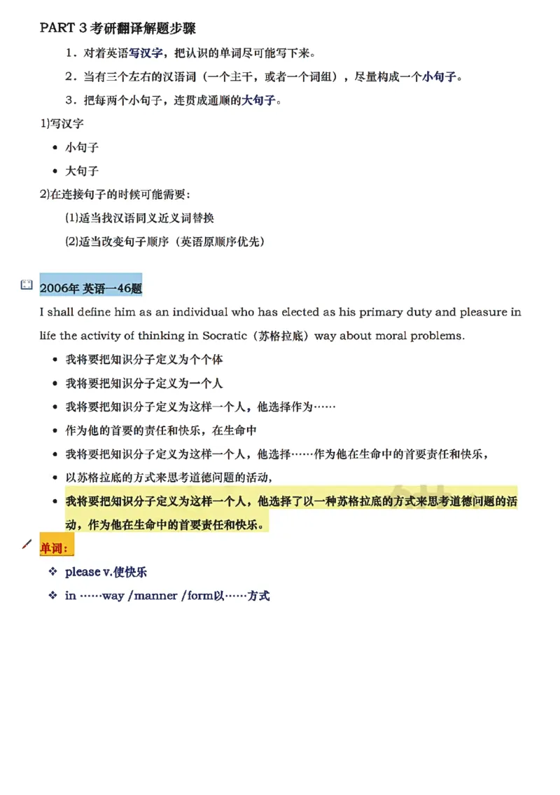 唐静翻译笔记详细版_考研_英语_04.唐静_25唐静《必备800词》+《翻译笔记》_25唐静《翻译笔记》