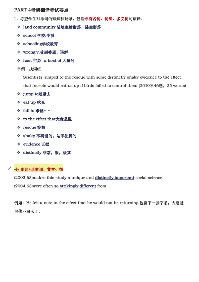 唐静翻译笔记详细版_考研_英语_04.唐静_25唐静《必备800词》+《翻译笔记》_25唐静《翻译笔记》