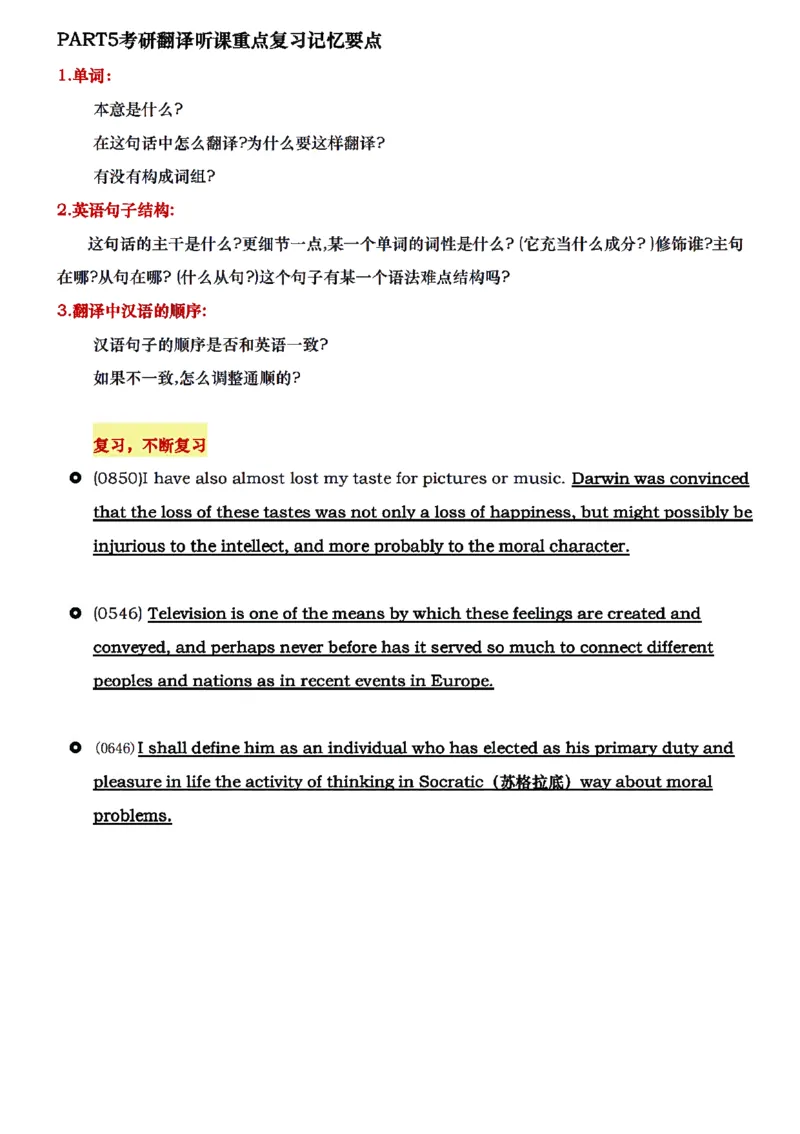 唐静翻译笔记详细版_考研_英语_04.唐静_25唐静《必备800词》+《翻译笔记》_25唐静《翻译笔记》