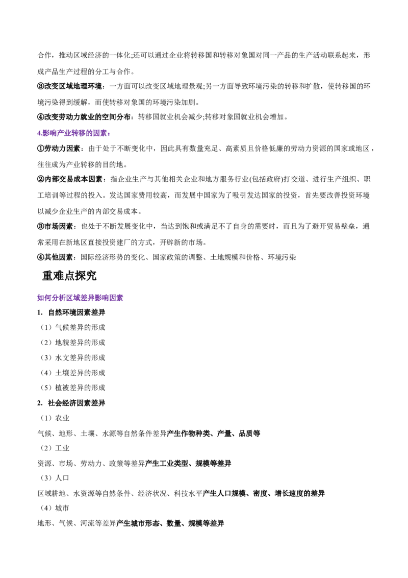 专题17区域可持续发展-备战2023年高考地理一轮复习精讲精练（原卷版）_9.2025地理总复习_赠品通用版（老高考）复习资料_一轮复习_备战2023年高考地理一轮复习精讲精练