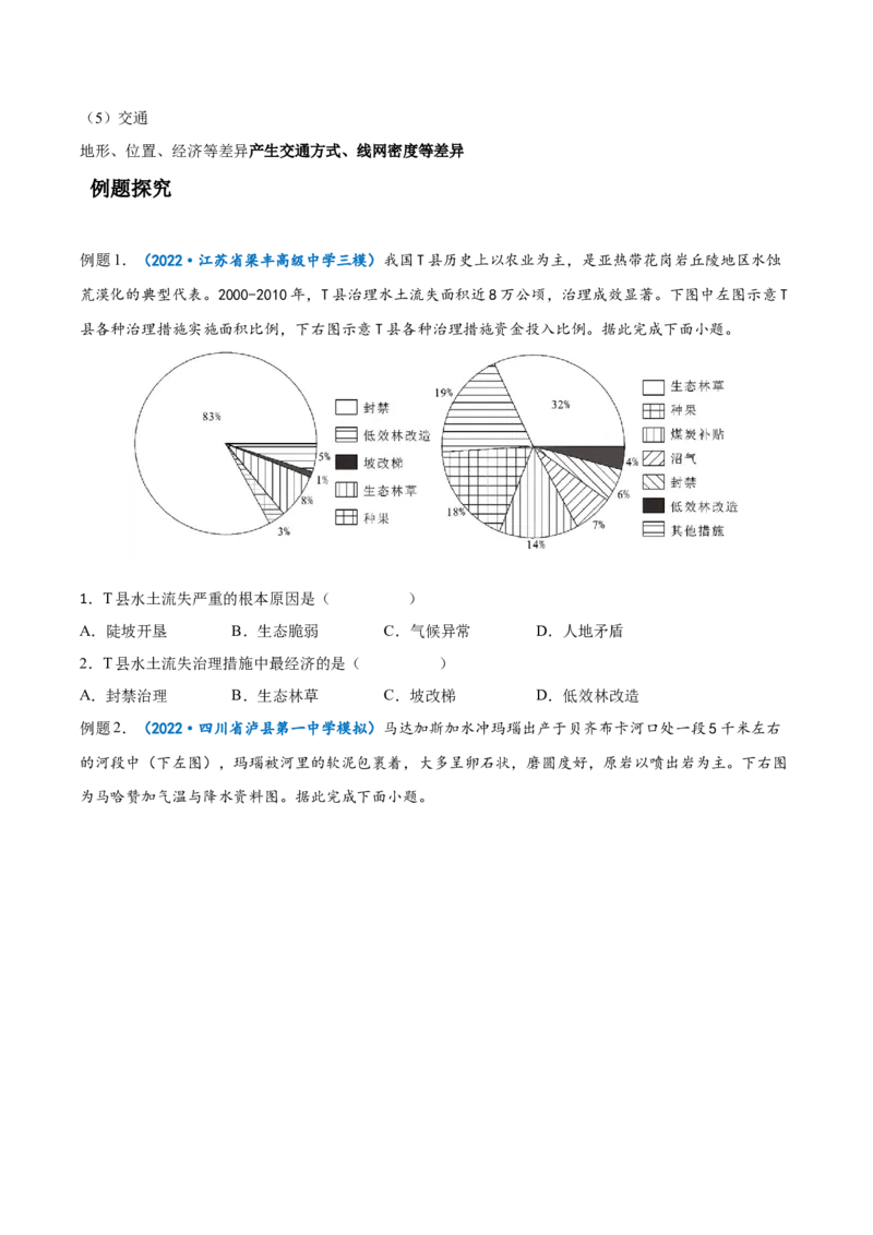专题17区域可持续发展-备战2023年高考地理一轮复习精讲精练（原卷版）_9.2025地理总复习_赠品通用版（老高考）复习资料_一轮复习_备战2023年高考地理一轮复习精讲精练