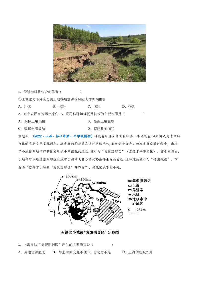 专题17区域可持续发展-备战2023年高考地理一轮复习精讲精练（原卷版）_9.2025地理总复习_赠品通用版（老高考）复习资料_一轮复习_备战2023年高考地理一轮复习精讲精练