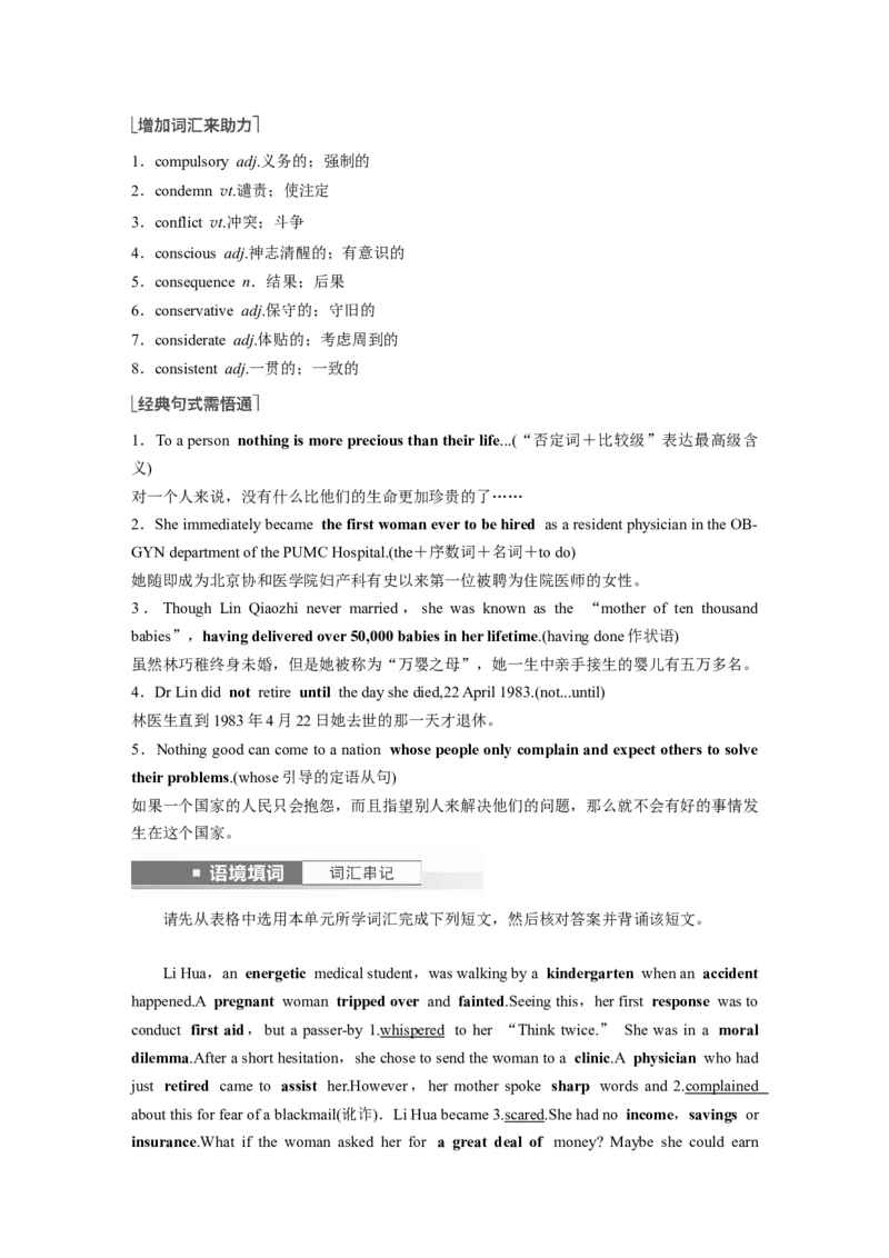 第1部分教材知识解读必修第三册Unit2MoralsandVirtues_3.2025英语总复习_2023年新高考资料_一轮复习_2023年新高考大一轮复习讲义_2023年高考英语一轮复习讲义（新人教新高考）