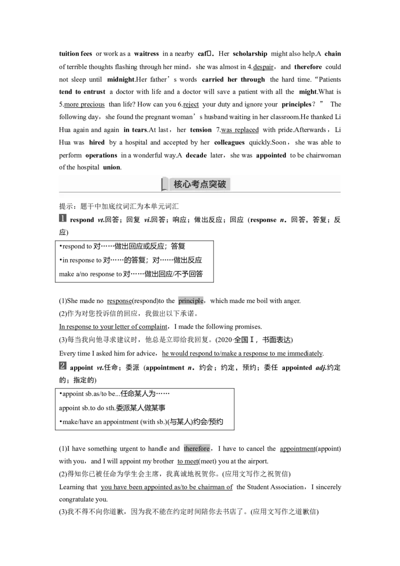 第1部分教材知识解读必修第三册Unit2MoralsandVirtues_3.2025英语总复习_2023年新高考资料_一轮复习_2023年新高考大一轮复习讲义_2023年高考英语一轮复习讲义（新人教新高考）