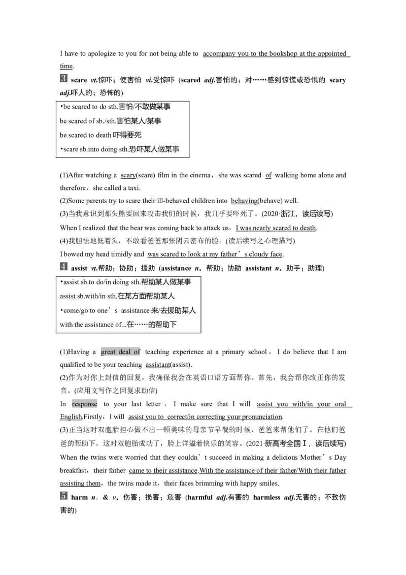 第1部分教材知识解读必修第三册Unit2MoralsandVirtues_3.2025英语总复习_2023年新高考资料_一轮复习_2023年新高考大一轮复习讲义_2023年高考英语一轮复习讲义（新人教新高考）