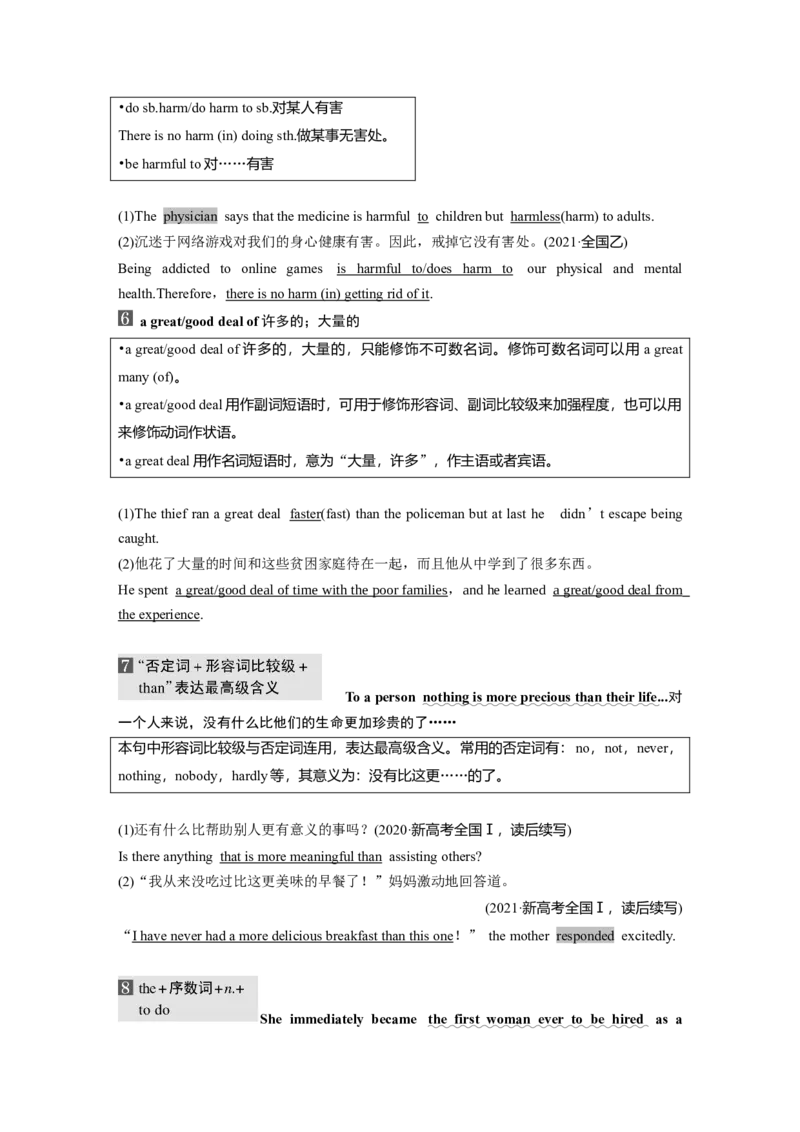 第1部分教材知识解读必修第三册Unit2MoralsandVirtues_3.2025英语总复习_2023年新高考资料_一轮复习_2023年新高考大一轮复习讲义_2023年高考英语一轮复习讲义（新人教新高考）