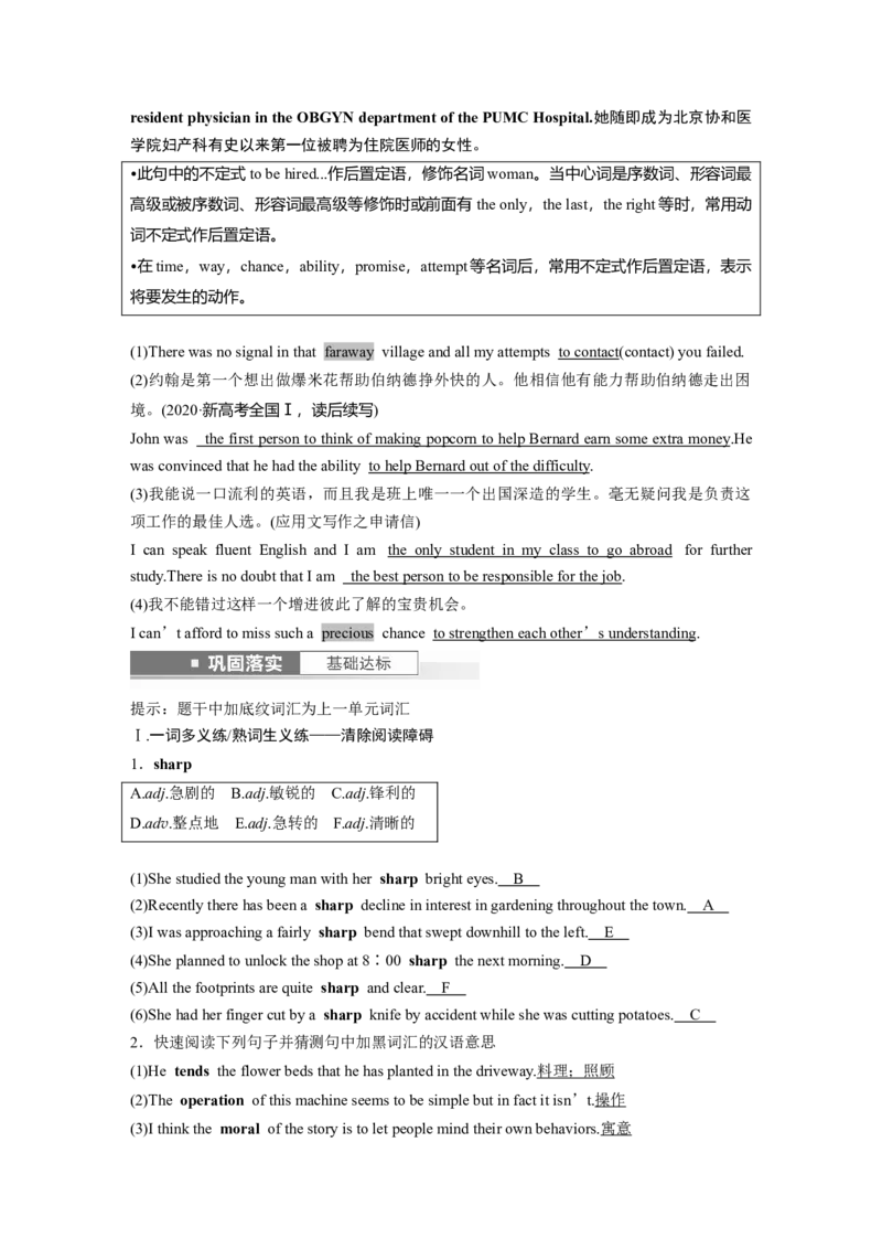 第1部分教材知识解读必修第三册Unit2MoralsandVirtues_3.2025英语总复习_2023年新高考资料_一轮复习_2023年新高考大一轮复习讲义_2023年高考英语一轮复习讲义（新人教新高考）