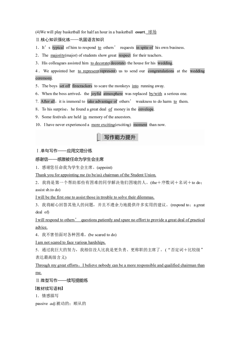 第1部分教材知识解读必修第三册Unit2MoralsandVirtues_3.2025英语总复习_2023年新高考资料_一轮复习_2023年新高考大一轮复习讲义_2023年高考英语一轮复习讲义（新人教新高考）