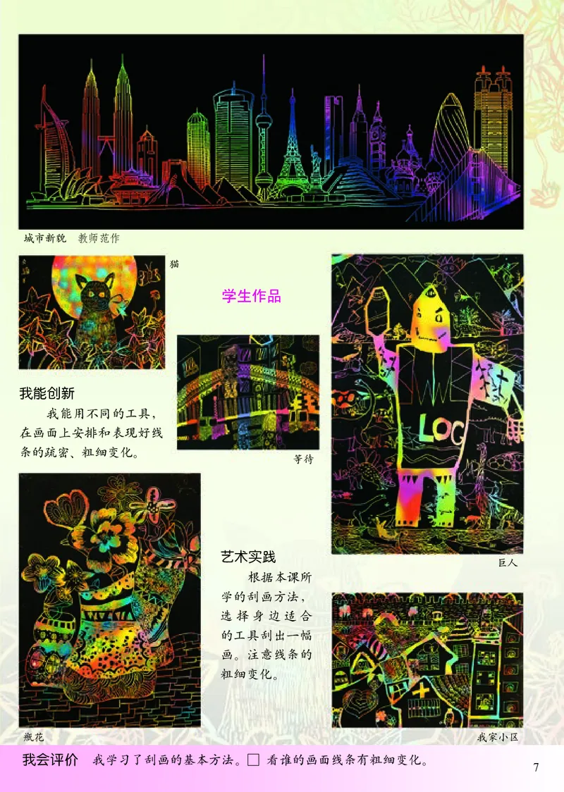 《小学二年级上册美术》（人美版-杨力）_教资初高中_教资面试2025教资面试备考资料合集_教资面试资料合集_3、教资面试资料包大全_45大圣中小幼面试资料包_小学_美术_电子课本