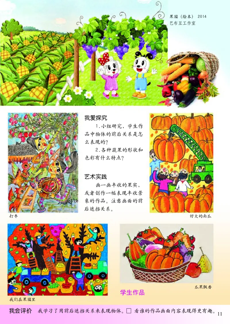 《小学二年级上册美术》（人美版-杨力）_教资初高中_教资面试2025教资面试备考资料合集_教资面试资料合集_3、教资面试资料包大全_45大圣中小幼面试资料包_小学_美术_电子课本