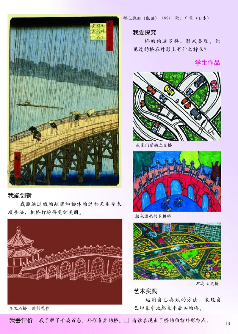 《小学二年级上册美术》（人美版-杨力）_教资初高中_教资面试2025教资面试备考资料合集_教资面试资料合集_3、教资面试资料包大全_45大圣中小幼面试资料包_小学_美术_电子课本