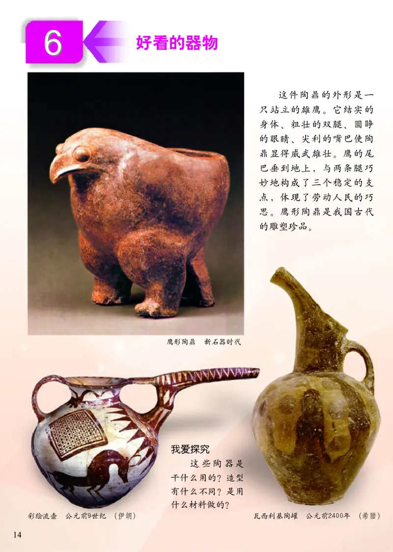 《小学二年级上册美术》（人美版-杨力）_教资初高中_教资面试2025教资面试备考资料合集_教资面试资料合集_3、教资面试资料包大全_45大圣中小幼面试资料包_小学_美术_电子课本