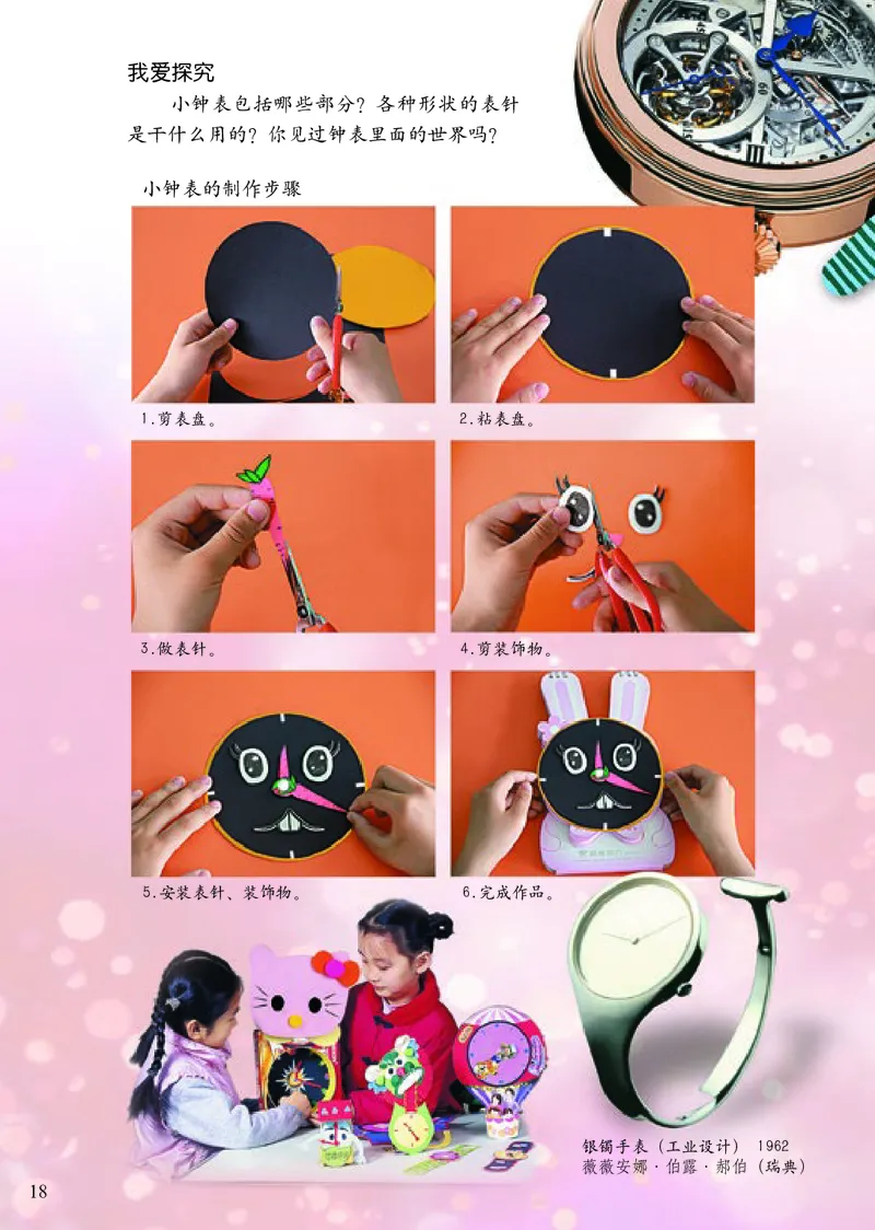 《小学二年级上册美术》（人美版-杨力）_教资初高中_教资面试2025教资面试备考资料合集_教资面试资料合集_3、教资面试资料包大全_45大圣中小幼面试资料包_小学_美术_电子课本