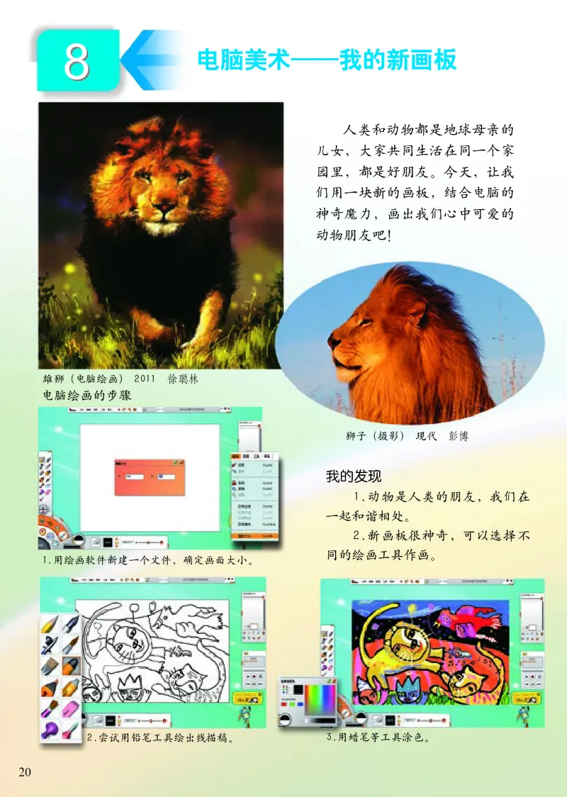 《小学二年级上册美术》（人美版-杨力）_教资初高中_教资面试2025教资面试备考资料合集_教资面试资料合集_3、教资面试资料包大全_45大圣中小幼面试资料包_小学_美术_电子课本