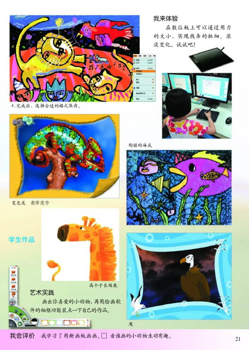 《小学二年级上册美术》（人美版-杨力）_教资初高中_教资面试2025教资面试备考资料合集_教资面试资料合集_3、教资面试资料包大全_45大圣中小幼面试资料包_小学_美术_电子课本