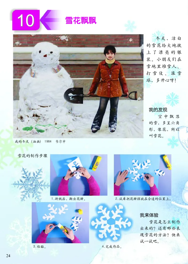 《小学二年级上册美术》（人美版-杨力）_教资初高中_教资面试2025教资面试备考资料合集_教资面试资料合集_3、教资面试资料包大全_45大圣中小幼面试资料包_小学_美术_电子课本