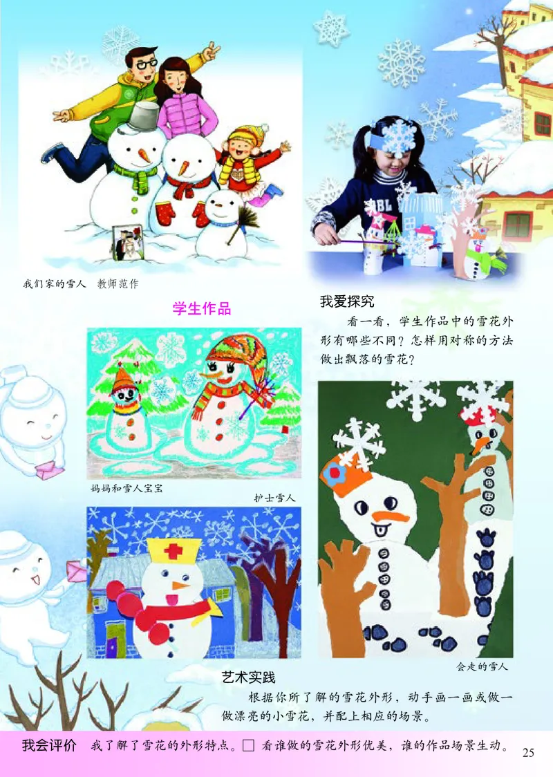 《小学二年级上册美术》（人美版-杨力）_教资初高中_教资面试2025教资面试备考资料合集_教资面试资料合集_3、教资面试资料包大全_45大圣中小幼面试资料包_小学_美术_电子课本