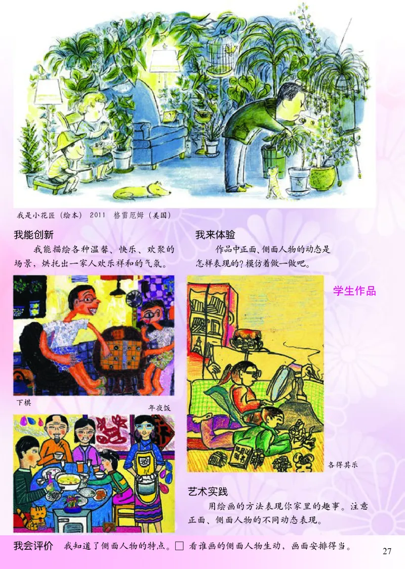 《小学二年级上册美术》（人美版-杨力）_教资初高中_教资面试2025教资面试备考资料合集_教资面试资料合集_3、教资面试资料包大全_45大圣中小幼面试资料包_小学_美术_电子课本