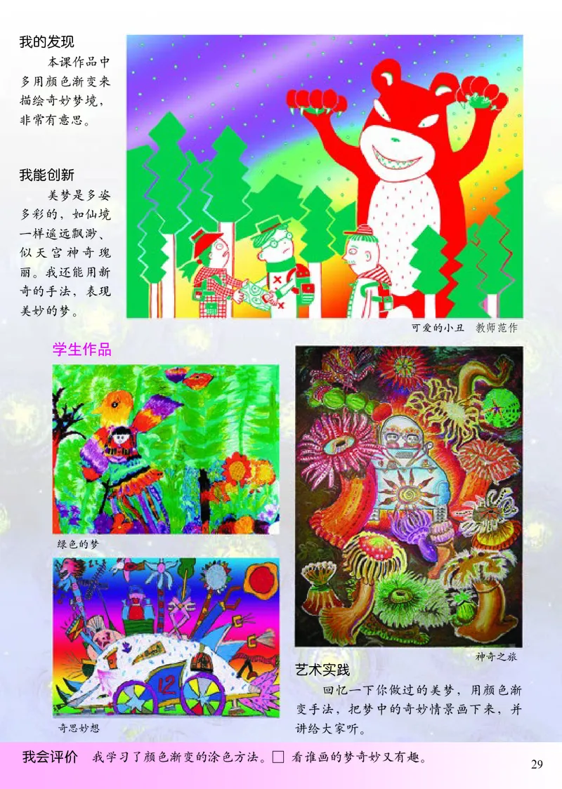 《小学二年级上册美术》（人美版-杨力）_教资初高中_教资面试2025教资面试备考资料合集_教资面试资料合集_3、教资面试资料包大全_45大圣中小幼面试资料包_小学_美术_电子课本