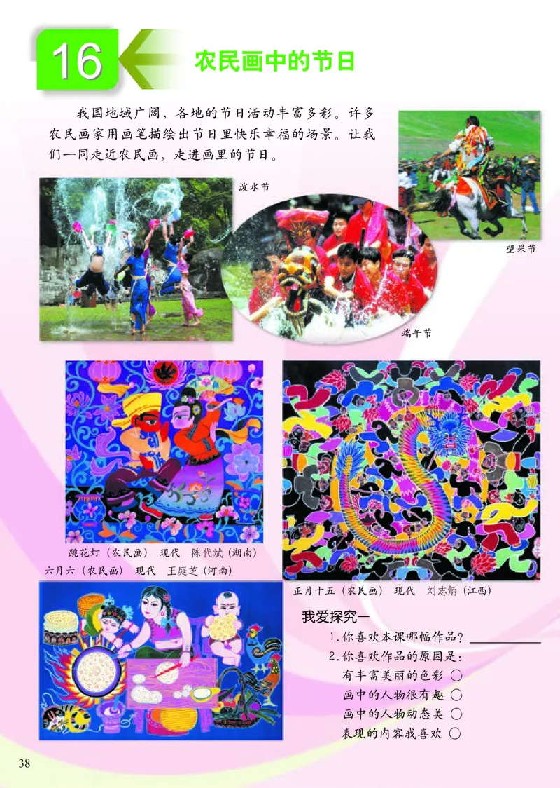 《小学二年级上册美术》（人美版-杨力）_教资初高中_教资面试2025教资面试备考资料合集_教资面试资料合集_3、教资面试资料包大全_45大圣中小幼面试资料包_小学_美术_电子课本