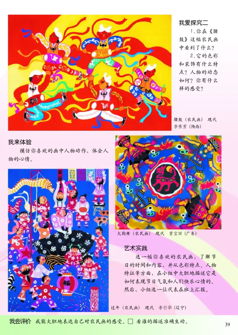 《小学二年级上册美术》（人美版-杨力）_教资初高中_教资面试2025教资面试备考资料合集_教资面试资料合集_3、教资面试资料包大全_45大圣中小幼面试资料包_小学_美术_电子课本