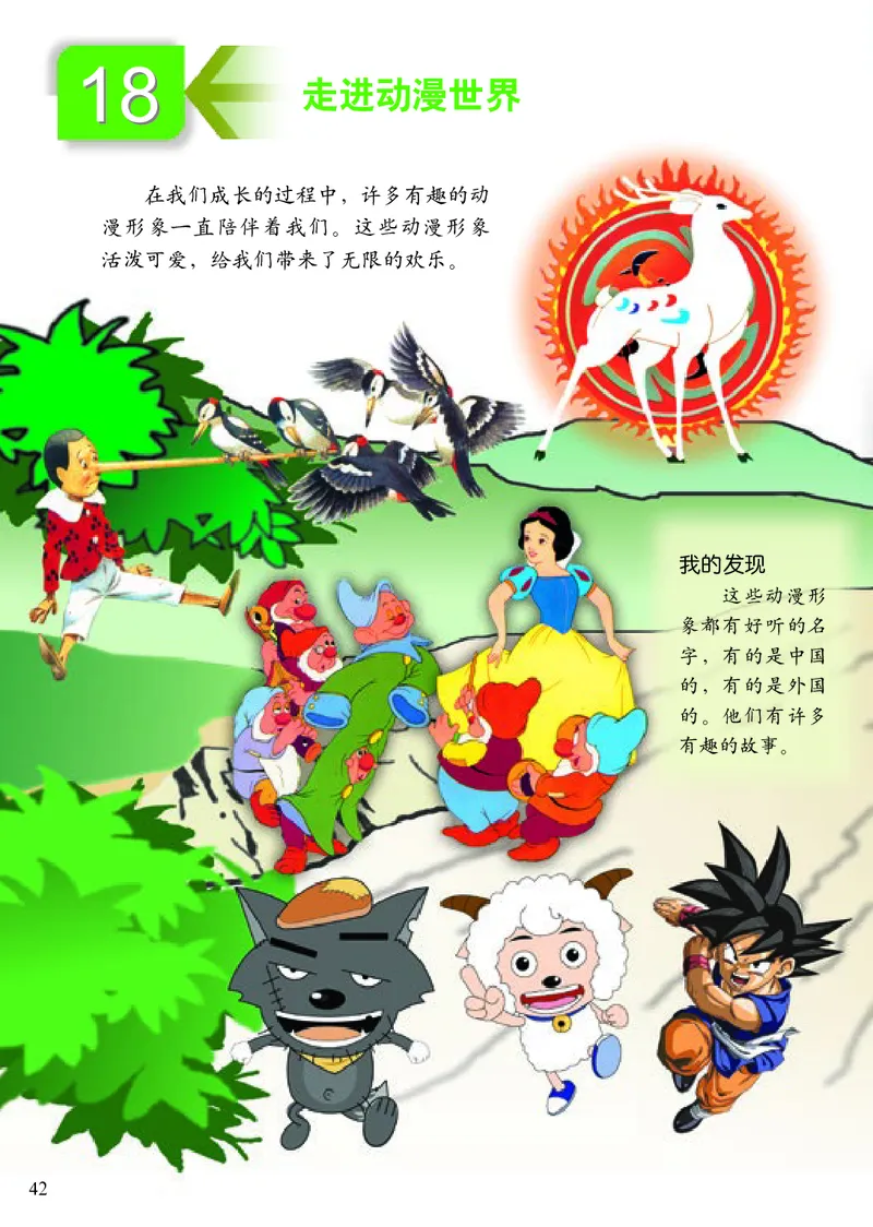 《小学二年级上册美术》（人美版-杨力）_教资初高中_教资面试2025教资面试备考资料合集_教资面试资料合集_3、教资面试资料包大全_45大圣中小幼面试资料包_小学_美术_电子课本