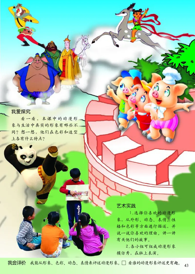 《小学二年级上册美术》（人美版-杨力）_教资初高中_教资面试2025教资面试备考资料合集_教资面试资料合集_3、教资面试资料包大全_45大圣中小幼面试资料包_小学_美术_电子课本