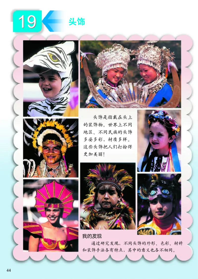 《小学二年级上册美术》（人美版-杨力）_教资初高中_教资面试2025教资面试备考资料合集_教资面试资料合集_3、教资面试资料包大全_45大圣中小幼面试资料包_小学_美术_电子课本