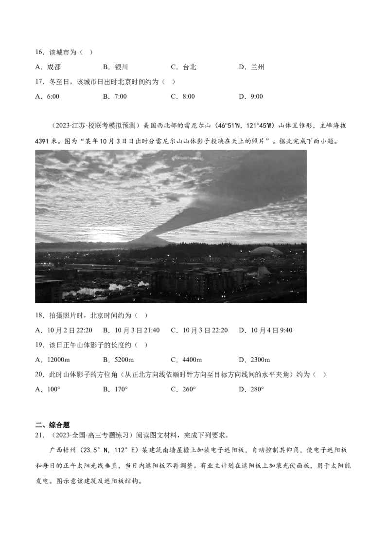 3.5正午太阳高度角的变化-备战2024年高考地理一轮复习微专题微考点专项训练（全国通用）（原卷版）_9.2025地理总复习_2024年新高考资料_3.2024专项复习