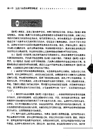 五六年级体育课本教师用书(1)_教资初高中_教资面试2025教资面试备考资料合集_教资面试资料合集_2025教资面试资料_25上教资面试-小学资料包_20教材：全册_小学_小学体育