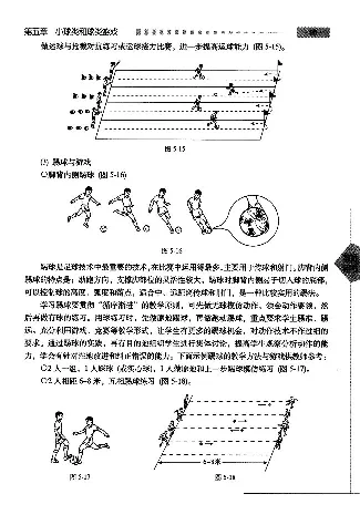 五六年级体育课本教师用书(1)_教资初高中_教资面试2025教资面试备考资料合集_教资面试资料合集_2025教资面试资料_25上教资面试-小学资料包_20教材：全册_小学_小学体育
