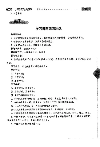 五六年级体育课本教师用书(1)_教资初高中_教资面试2025教资面试备考资料合集_教资面试资料合集_2025教资面试资料_25上教资面试-小学资料包_20教材：全册_小学_小学体育