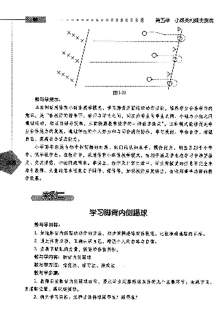 五六年级体育课本教师用书(1)_教资初高中_教资面试2025教资面试备考资料合集_教资面试资料合集_2025教资面试资料_25上教资面试-小学资料包_20教材：全册_小学_小学体育