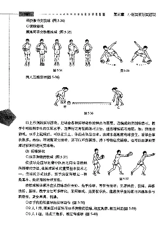 五六年级体育课本教师用书(1)_教资初高中_教资面试2025教资面试备考资料合集_教资面试资料合集_2025教资面试资料_25上教资面试-小学资料包_20教材：全册_小学_小学体育