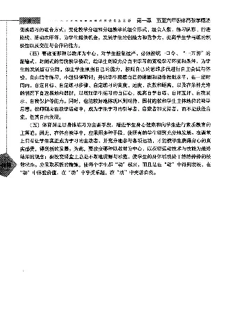 五六年级体育课本教师用书(1)_教资初高中_教资面试2025教资面试备考资料合集_教资面试资料合集_2025教资面试资料_25上教资面试-小学资料包_20教材：全册_小学_小学体育