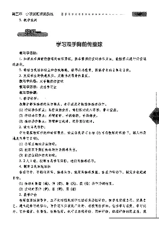五六年级体育课本教师用书(1)_教资初高中_教资面试2025教资面试备考资料合集_教资面试资料合集_2025教资面试资料_25上教资面试-小学资料包_20教材：全册_小学_小学体育