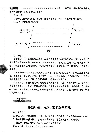 五六年级体育课本教师用书(1)_教资初高中_教资面试2025教资面试备考资料合集_教资面试资料合集_2025教资面试资料_25上教资面试-小学资料包_20教材：全册_小学_小学体育