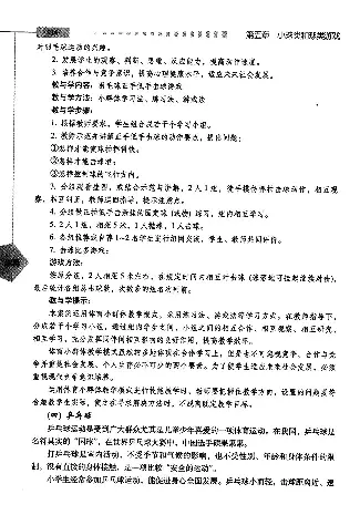五六年级体育课本教师用书(1)_教资初高中_教资面试2025教资面试备考资料合集_教资面试资料合集_2025教资面试资料_25上教资面试-小学资料包_20教材：全册_小学_小学体育