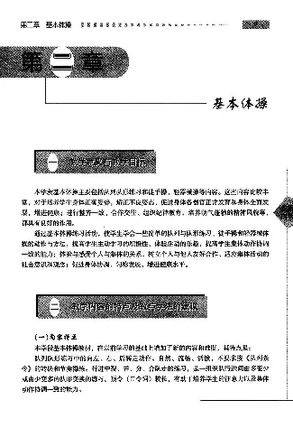 五六年级体育课本教师用书(1)_教资初高中_教资面试2025教资面试备考资料合集_教资面试资料合集_2025教资面试资料_25上教资面试-小学资料包_20教材：全册_小学_小学体育