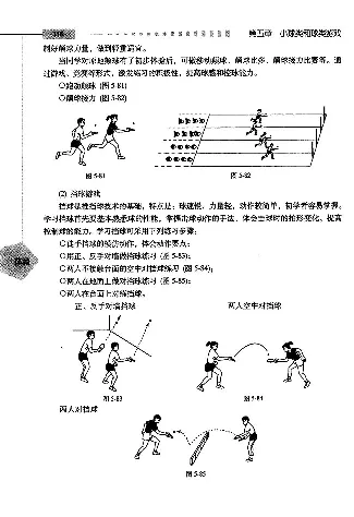 五六年级体育课本教师用书(1)_教资初高中_教资面试2025教资面试备考资料合集_教资面试资料合集_2025教资面试资料_25上教资面试-小学资料包_20教材：全册_小学_小学体育