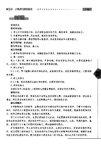 五六年级体育课本教师用书(1)_教资初高中_教资面试2025教资面试备考资料合集_教资面试资料合集_2025教资面试资料_25上教资面试-小学资料包_20教材：全册_小学_小学体育