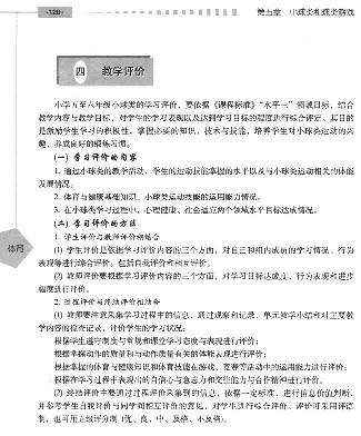 五六年级体育课本教师用书(1)_教资初高中_教资面试2025教资面试备考资料合集_教资面试资料合集_2025教资面试资料_25上教资面试-小学资料包_20教材：全册_小学_小学体育